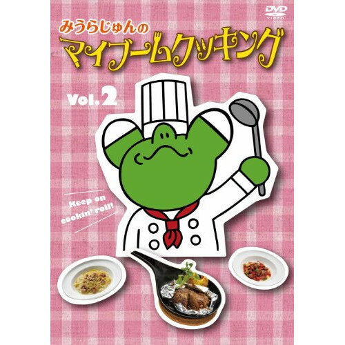DVD / 趣味教養 / みうらじゅんのマイブームクッキングvol.2 / ANSB-56062