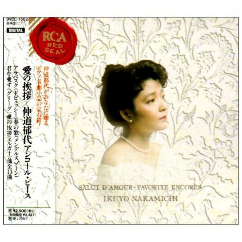 Rakuten - CD / 仲道郁代 / 愛の挨拶〜仲道郁代アンコール集 / BVCC-1502