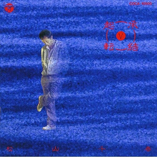 Rakuten - CD / 松山千春 / 起承転結 5 / COCA-10505