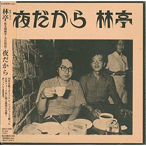 CD / 林亭 / ソングライター・ルネッサンス 夜だから / MDC4-1180