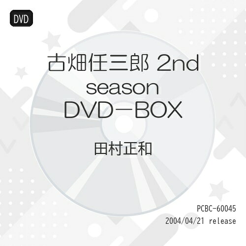 古畑任三郎 2nd season DVD-BOX (用語解説)国内TVドラマ田村正和、西村雅彦、三谷幸喜、本間勇輔　発売日 : 2004年4月21日　種別 : DVD　JAN : 4988632120074　商品番号 : PCBC-60045