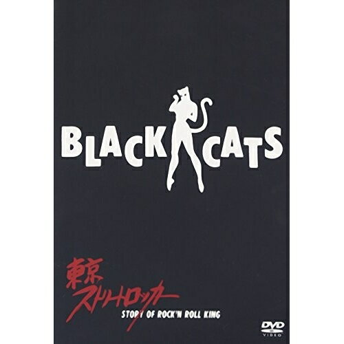 楽天市場】ブラックキャッツ（ミュージック｜DVD）：CD・DVDの通販