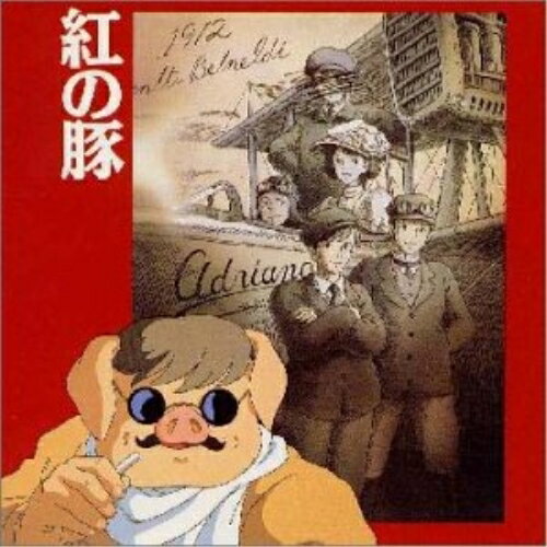 「紅の豚」イメージアルバム久石譲ヒサイシジョウ ひさいしじょう　発売日 : 1997年5月21日　種別 : CD　JAN : 4988008362237　商品番号 : TKCA-71155【商品紹介】宮崎駿監督による、'92年夏公開映画「紅の豚」のイメージ・アルバム。音楽は久石譲が担当。【収録内容】CD:11.アドリア海の青い空(紅の豚)2.冒険飛行家の時代(紅の豚)3.真紅の翼(紅の豚)4.雲海のサボイア(紅の豚)5.ピッコロ社(紅の豚)6.戦争ゴッコ(紅の豚)7.ダボハゼ(紅の豚)8.アドリアーノの窓(紅の豚)9.世界恐慌(紅の豚)10.マルコとジーナのテーマ(紅の豚)