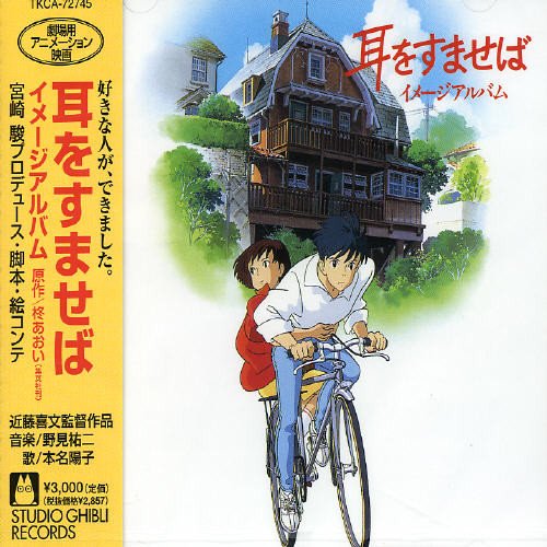 楽天市場】耳をすませば バロン（CD・DVD）の通販