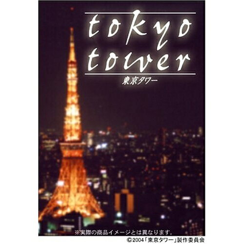 Rakuten - DVD / 邦画 / 東京タワー プレミアム・エディション / VPBT-12331