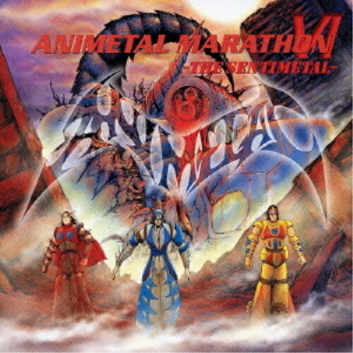 アニメタル・マラソンVI -ザ センチメタル-アニメタルあにめたる　発売日 : 2004年9月22日　種別 : CD　JAN : 4988021814928　商品番号 : VPCC-81492【商品紹介】「ゲッターロボ」他のダイナミックプロ系やガンダム劇場版三部作を収録した通算6枚目のアルバム。ジャケットは「ゲッターロボ」「魔界転生」他を手掛ける石川賢の描き下ろし。【収録内容】CD:11.Absolute In Chaos2.合体!ゲッターロボ3.不滅のマシンゲッターロボ4.ぼくらのマジンガーZ5.勇者はマジンガー6.宇宙の王者グレンダイザー7.ひろしのテーマ8.倒せ!ギャラクター9.おれは新造人間10.スペースナイツの歌11.嗚呼逆転王12.永遠ブルー13.ユリア・・・永遠に14.力石徹のテーマ15.ジョーの子守唄16.みなし児のバラード17.空手道おとこ道18.ゆけ バンババン19.ああ青春よいつまでも20.想い出がいっぱい21.笑顔を探して22.冒険者たちのバラード23.カムチャッカ半島リアス式物語24.ルパン三世・愛のテーマ25.炎のたからもの26.君をのせて27.飛翔(NEVER END)28.愛の金字塔29.正義の超能力少年30.愛の勇者たち31.乾いた大地32.UFO少年団33.おれは洸だ34.星空のガイキング35.その名もタクマ宇宙パイロット36.THE GALAXY EXPRESS 99937.わが青春のアルカディア38.真赤なスカーフ39.スター・チルドレン40.哀・戦士41.めぐりあい42.Theory Of Madness