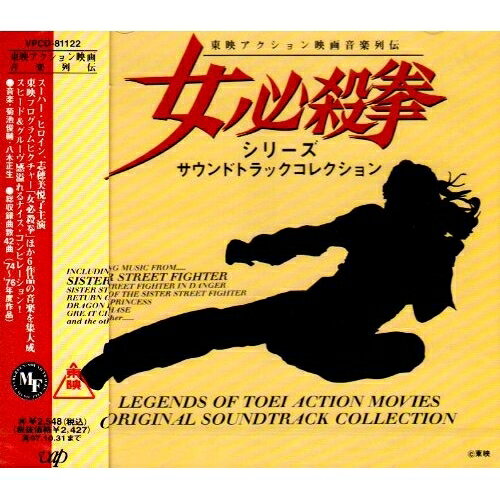 CD / オリジナル・サウンドトラック / 女必殺拳シリ-ズ サウンドトラックコレクション / VPCD-81122