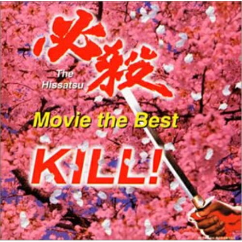 CD / オリジナル・サウンドトラック / 必殺 -ムービー・ザ・ベスト- 斬る! ミュージックファイル コン..