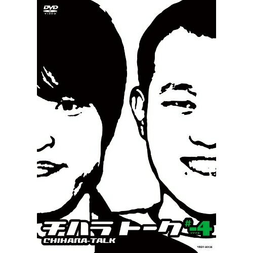 DVD / 趣味教養 / チハラトーク #-4 / YRBY-90136 DVD / 趣味教養 / チハラトーク #-4 / YRBY-90136