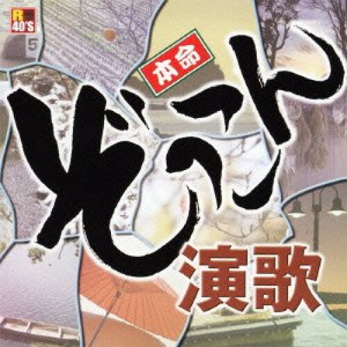 歌手名: Ma行 - CD / オムニバス / R40'S SURE THINGS!! 本命ぞっこん演歌 / TKCA-73734