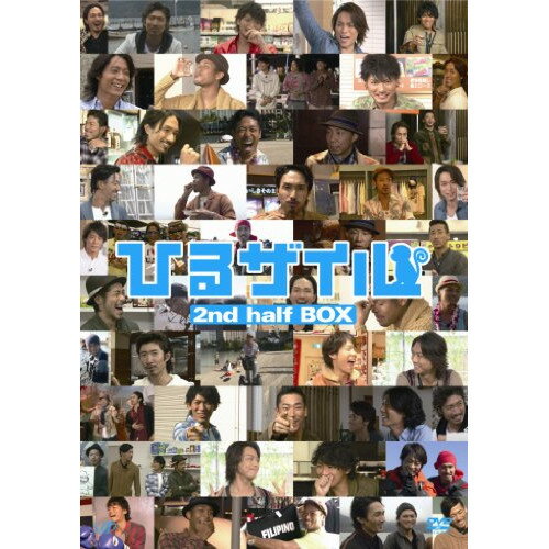 DVD / 趣味教養 / ひるザイル 2nd half BOX (本編ディスク3枚+特典ディスク1枚) / VPBF-14960