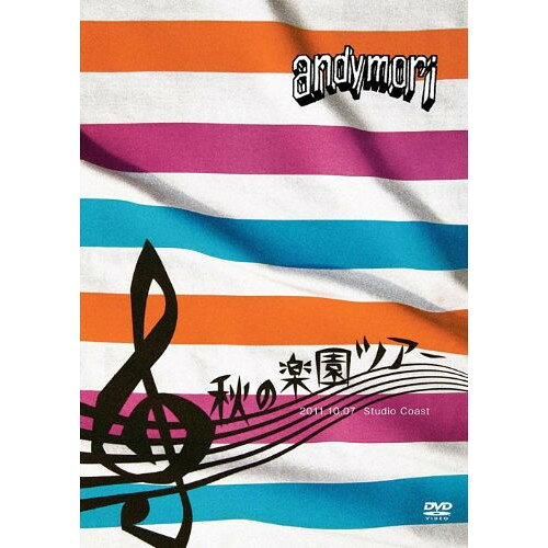 秋の楽園ツアー 2011.10.07 Studio Coastandymoriアンディモリ あんでぃもり　発売日 : 2012年2月08日　種別 : DVD　JAN : 4580159022130　商品番号 : XQFQ-2113【収録内容】DVD:11.ユートピア2.ベンガルトラとウィスキー3.Transit in Thailand4.ダンス5.青い空6.19847.ナツメグ8.グロリアス軽トラ9.ボディーランゲージ10.都会を走る猫11.パーティーは終わった12.無までの30分13.楽園14.オレンジトレイン15.在る光16.スーパーマンになりたい17.クレイジークレーマー18.サンセットクルージング19.706号室20.兄弟21.ハッピーエンド22.andyとrock23.革命24.everything is my guitar25.すごい速さ26.投げKISSをあげるよ27.1628.Sunrise&Sunset29.シンガー30.Peace