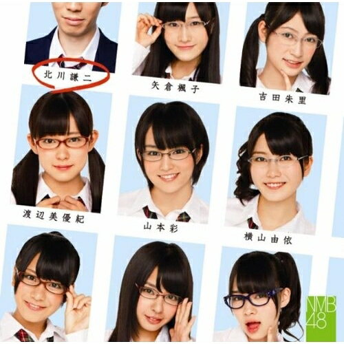 北川謙二 (CD+DVD) (Type-C)NMB48エヌエムビーフォーティエイト えぬえむびーふぉーてぃえいと　発売日 : 2012年11月07日　種別 : CD　JAN : 4571366491772　商品番号 : YRCS-90027【商品紹介】元気満点のサマーソング「ナギイチ」、ホーンが響く哀愁ミドル・チューン「ヴァージニティー」に次ぐ通算6枚目のシングル!【収録内容】CD:11.北川謙二2.インゴール3.冬将軍のリグレット4.北川謙二(off vocal ver.)5.インゴール(off vocal ver.)6.冬将軍のリグレット(off vocal ver.)DVD:21.北川謙二(ミュージックビデオ)2.北川謙二(ミュージックビデオ ダンシングバージョン)3.冬将軍のリグレット(ミュージックビデオ)4.NMB48 feat.吉本新喜劇Vol.5(特典映像)5.北川謙二(メイキング)(特典映像)