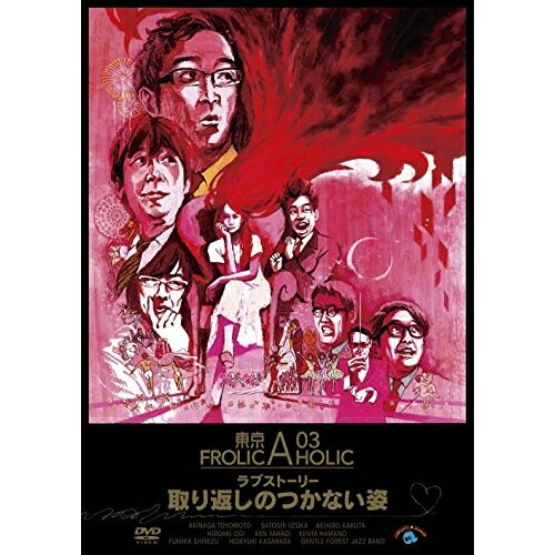 DVD / 趣味教養 / 東京03 FROLIC A HOLIC ラブストーリー「取り返しのつかない姿」 (本編ディスク+特典..