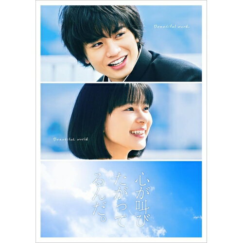 心が叫びたがってるんだ。 豪華版 (本編ディスク1枚+特典ディスク2枚) (完全生産限定豪華版)邦画中島健人、芳根京子、石井杏奈、熊澤尚人、超平和バスターズ、横山克　発売日 : 2018年3月07日　種別 : DVD　JAN : 4534530107411　商品番号 : ANZB-49051