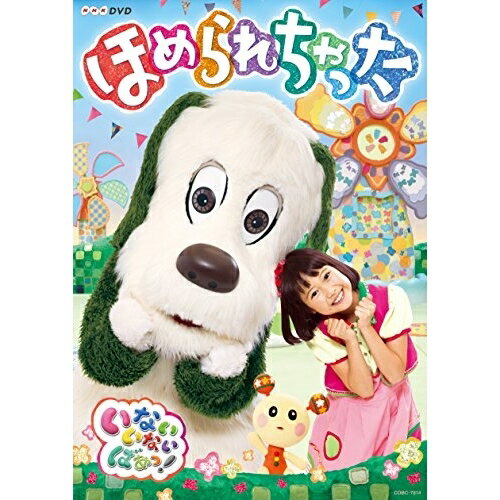 Rakuten - DVD / キッズ / いないいないばあっ! ほめられちゃった / COBC-7014