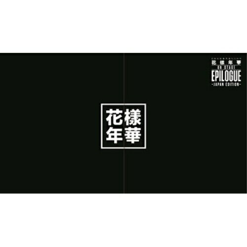 DVD / BTS(防弾少年団) / 2016 BTS LIVE 花様年華 ON STAGE:EPILOGUE 〜Japan Edition〜 (豪華初回限定版) / PCBP-53163