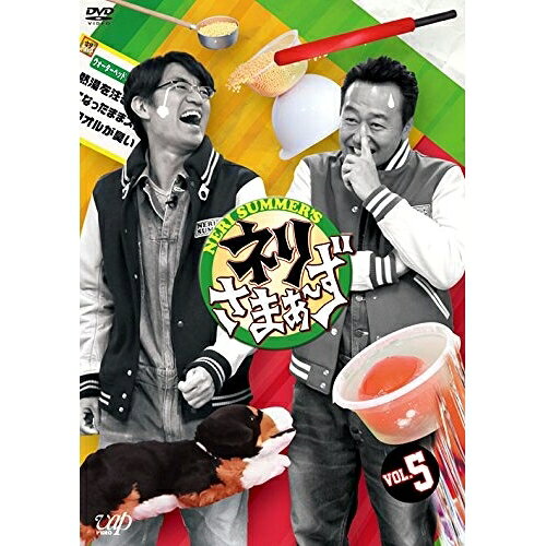 ネリさまぁ〜ず VOL.5趣味教養さまぁ〜ず、佐藤美希、大悟、ノブ、児嶋一哉、渡部建、カンニング竹山、伊達みきお　発売日 : 2015年6月24日　種別 : DVD　JAN : 4988021143752　商品番号 : VPBF-14375