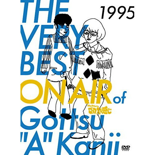 DVD / 趣味教養 / THE VERY BEST ON AIR of ダウンタウンのごっつええ感じ 1995 (初回版) / YRBN-90812