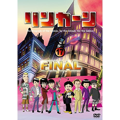 リンカーンDVD 17 FINAL趣味教養ダウンタウン、さまぁ〜ず、雨上がり決死隊、キャイ〜ン　発売日 : 2014年10月08日　種別 : DVD　JAN : 4571487553472　商品番号 : YRBN-90848
