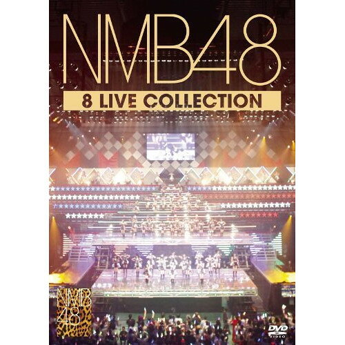 NMB48 8 LIVE COLLECTIONNMB48エヌエムビーフォーティエイト えぬえむびーふぉーてぃえいと　発売日 : 2014年3月31日　種別 : DVD　JAN : 4571487551256　商品番号 : YRBS-80049
