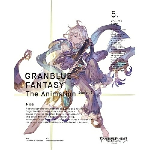 GRANBLUE FANTASY The Animation Season 2 5 (完全生産限定版)TVアニメCygames、小野友樹、東山奈央、釘宮理恵、崔ふみひで、成田勤、西木康智　発売日 : 2020年4月08日　種別 : DVD　JAN : 4534530120359　商品番号 : ANZB-14809