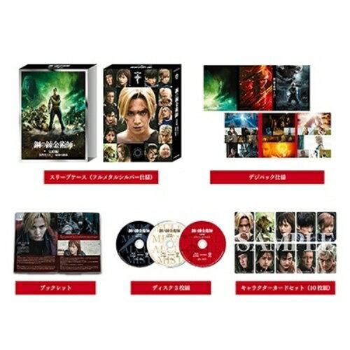 鋼の錬金術師 完結編 プレミアム・エディション(Blu-ray) (本編ディスク2枚+特典ディスク1枚) (完全生産限定版/プレミアム・エディション)邦画山田涼介、本田翼、ディーン・フジオカ、蓮佛美沙子、本郷奏多、曽利文彦、荒川弘、北里玲二　発売日 : 2023年4月19日　種別 : BD　JAN : 4534530141521　商品番号 : ANZX-10271