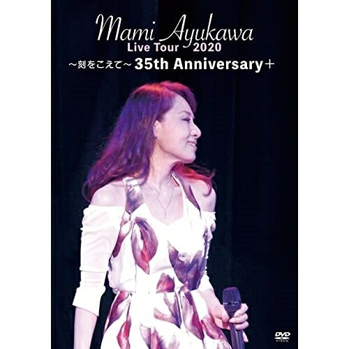 鮎川麻弥 Live Tour 2020 〜刻をこえて〜 35th Anniversary+ (解説歌詞付)鮎川麻弥鮎川麻弥　発売日 : 2022年1月05日　種別 : DVD　JAN : 4571324991900　商品番号 : CVOV-8012【収録内容】DVD:11.Z・刻をこえて2.夢見る頃を過ぎても3.コバルトブルーの恋人4.SLEEP WALKER5.intense 情熱6.Rainy Magic7.Approach8.夢色の翼9.ため息はピアニッシモで10.for you11.冬のカーニバル12.陽炎 -heat wave-13.風のノー・リプライ14.夢色チェイサー15.風が聴こえる朝(Encore)16.愛しいあなたはここにいる(Encore)