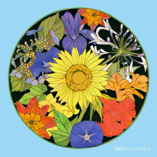 Rakuten - CD / BGV / 令和のニュース Vol.4 / MUCE-1052
