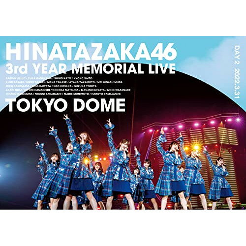 BD / 日向坂46 / 日向坂46 3周年記念MEMORIAL LIVE 〜3回目のひな誕祭〜 in 東京ドーム -DAY2-(Blu-ray) / SRXL-374