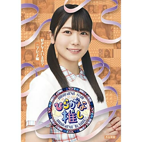 BD / ��̣���� / ���Ҥ餬�ʿ䤷���ֹ����ʿͤ����?�˥֤����ԡ�(Blu-ray) / SRXW-46