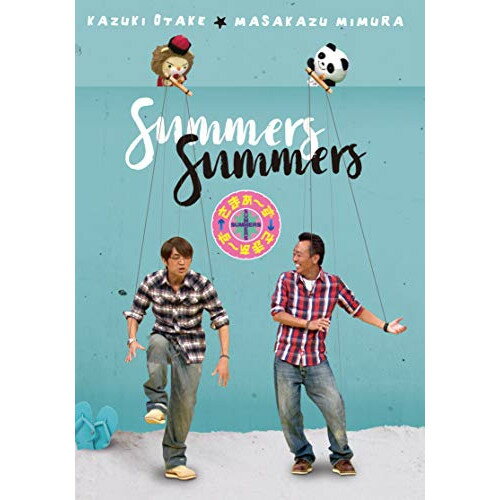 さまぁ〜ず×さまぁ〜ず DVD(vol.42、vol.43) (本編ディスク2枚+特典ディスク1枚) (完全生産限定版)趣味教養さまぁ〜ず(大竹一樹・三村マサカズ)　発売日 : 2020年5月27日　種別 : DVD　JAN : 4517331061588　商品番号 : SSBX-2741