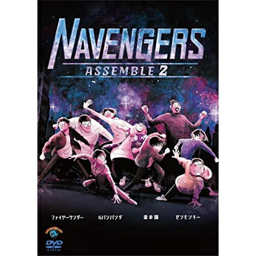 DVD / 趣味教養 / NAVENGERS Assemble 2 / SSBX-2838