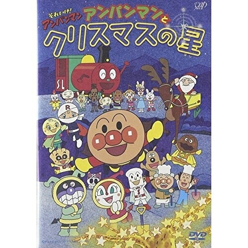 それいけ!アンパンマン アンパンマンとクリスマスの星キッズやなせたかし、戸田恵子、中尾隆聖、増岡弘　発売日 : 2005年11月05日　種別 : DVD　JAN : 4988021123044　商品番号 : VPBE-12304