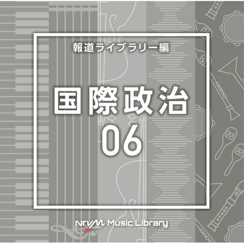 CD / BGV / NTVM Music Library 報道ライブラリー編 国際政治06 / VPCD-86803