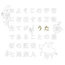 on HOME-オンホーム-で買える「CD / 七尾旅人 / およそこの宇宙に存在する万物全てが(うたであることの、最初の証明 / WRCD-25」の画像です。価格は1,650円になります。