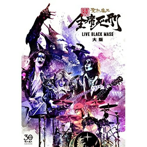 Rakuten - DVD / 聖飢魔II / 続 全席死刑 LIVE BLACK MASS 大阪 / BVBL-124