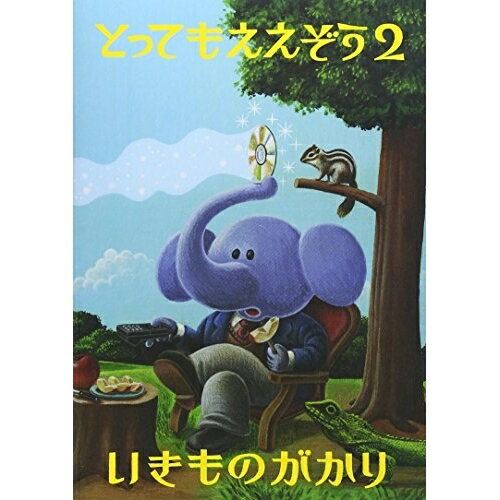 Rakuten - DVD / いきものがかり / とってもええぞう2 / ESBL-2343
