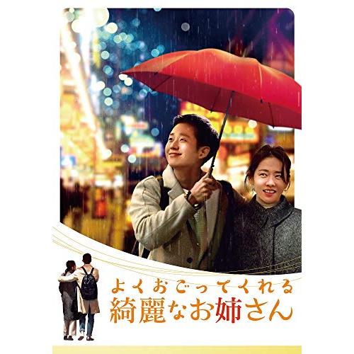 DVD / 海外TVドラマ / よくおごってくれる綺麗なお姉さん(韓国放送版) DVD-BOX2 (本編ディスク4枚+特典ディスク1枚) / PCBE-63761