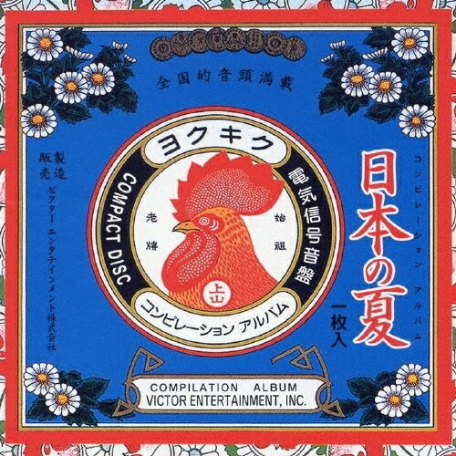 CD / オムニバス / 日本の夏 / VICL-62016