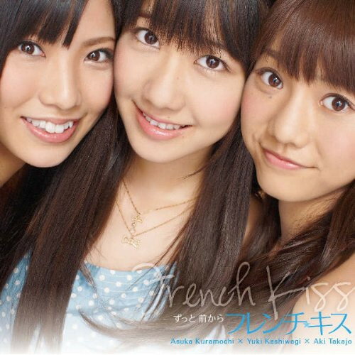 CD / フレンチ★キス / ずっと 前から (CD+DVD(「ずっと 前から」Music Clip,スペシャルコント収録)) (..