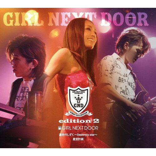 CD / GIRL NEXT DOOR / 運命のしずく～Destiny's star～/星空計画 (CD+DVD(LIVE映像“edition2"収録)) (ジャケットB) / AVCD-31971