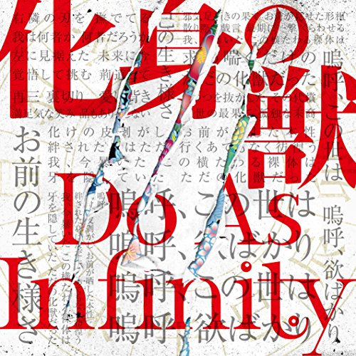 乐天商城 - CD / Do As Infinity / 化身の獣 (CD+DVD) / AVCD-83949