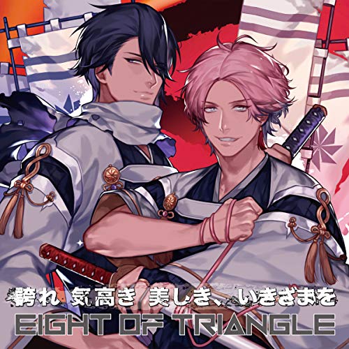 CD / EIGHT OF TRIANGLE / 誇れ 気高き 美しき、いきざまを (EIGHT OF TRIANGLEジャケット盤/TYPE-B) / AVCD-94189