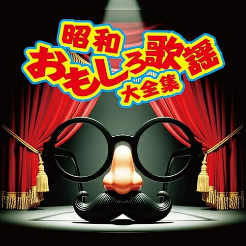 CD / オムニバス / 昭和おもしろ歌謡大全集 (解説付) / CRCN-41548