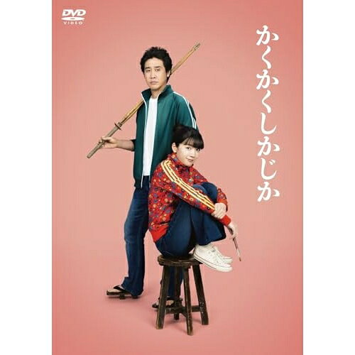 Rakuten - DVD / 邦画 / かくかくしかじか (通常版) / PCBC-52779