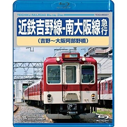 BD / 鉄道 / 近鉄吉野線-南大阪線急行 吉野〜大阪阿部