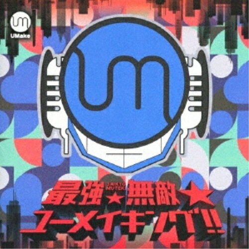最強★無敵★ユーメイキング!! (CD+DVD) (初回限定盤)UMakeユーメイク ゆーめいく　発売日 : 2025年1月29日　種別 : CD　JAN : 4539690136301　商品番号 : ASVD-8017【商品紹介】約2年ぶりとなる待望のNEWアルバムがリリース決定!声優としても大人気の伊東健人と中島ヨシキ。彼らがパーソナリティを務めるWebラジオ『ゆめラジ〜あなたを夢中にさせるラジオ〜』も、放送開始から早8年。そこから誕生した音楽ユニット(UMake)は、これまでに3枚のアルバムをリリースし、ライブや映像作品でもその才能を発揮してきました。コロナ禍の影響で一時的に活動が控えられていたものの、ついに2024年末から待望の再始動!UMakeの最新アルバムは、多様なJ-POPの魅力が詰まった全6曲を収録。彼らの音楽性が存分に発揮された一作です。【収録内容】CD:11.最強★無敵★ユーメイキング!!2.Unstoppable!!3.ロンリーナイトシンドローム4.Cafe5.帰り道、進む道6.AURORADVD:21.AURORA(MV)2.Making of AURORA