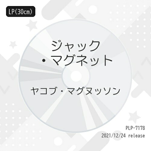 Rakuten - LP(30cm) / ヤコブ・マグヌッソン / ジャック・マグネット (完全限定生産盤) / PLP-7178
