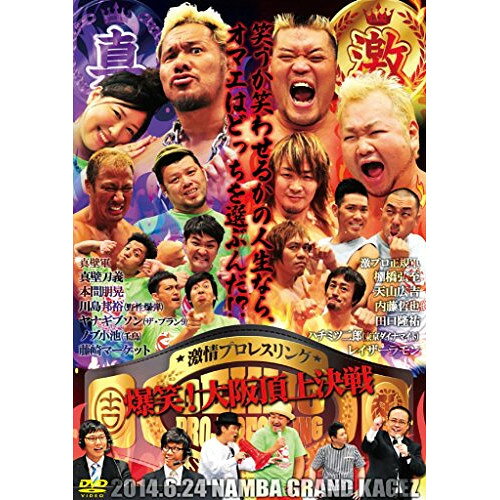 激情プロレスリング 爆笑!大阪頂上決戦趣味教養棚橋弘至、天山広吉、内藤哲也、田口隆祐、ハチミツ二郎、レイザーラモン、真壁刀義　発売日 : 2014年10月22日　種別 : DVD　JAN : 4571487553663　商品番号 : YRBN-90850